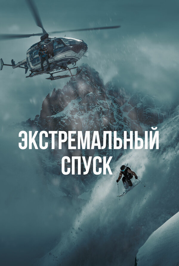 Постер фильма
